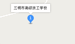 三明市高級(jí)技工學(xué)校地址、學(xué)校乘車路線