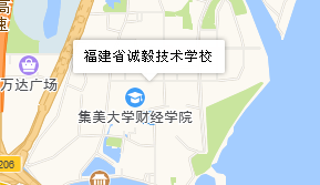 福建省誠(chéng)毅技術(shù)學(xué)校地址、學(xué)校乘車路線