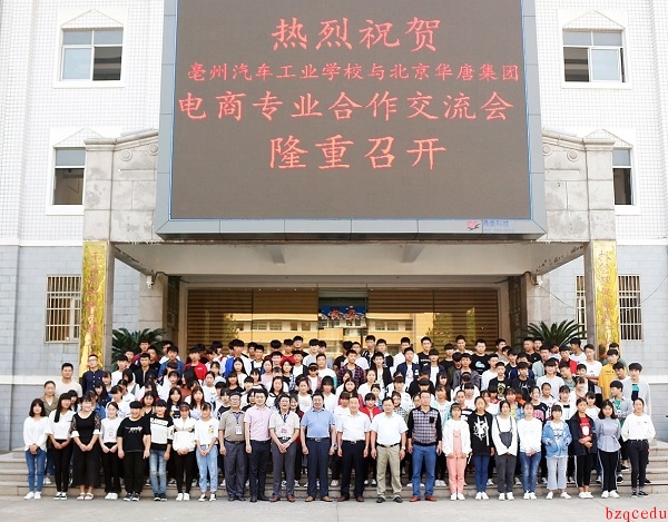 亳州汽車工業(yè)學校
