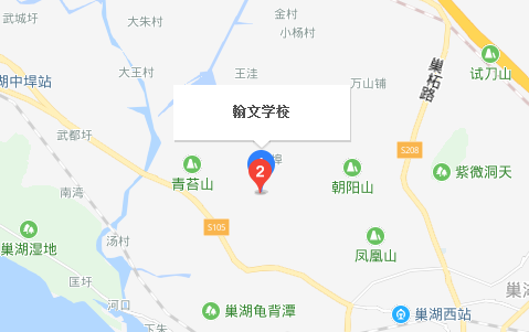 巢湖市翰文學(xué)校