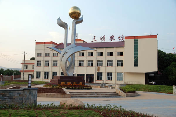 三明市農(nóng)業(yè)學(xué)校招生要求、學(xué)校招生對(duì)象