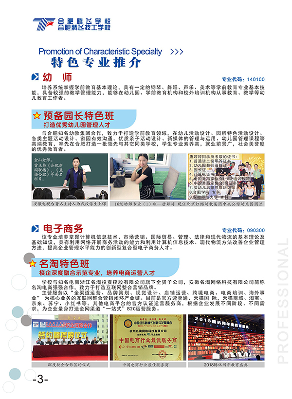 合肥騰飛學校