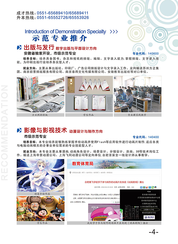 合肥騰飛學校