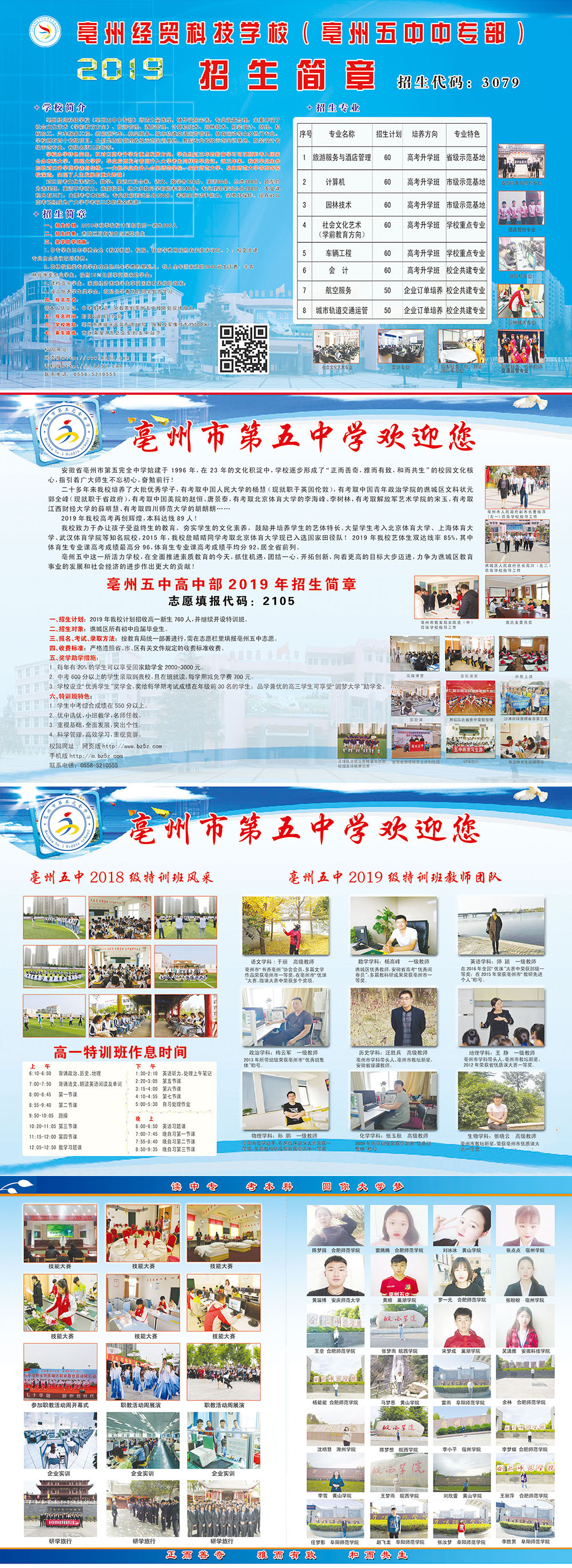 亳州市經(jīng)貿(mào)科技中等專業(yè)學校