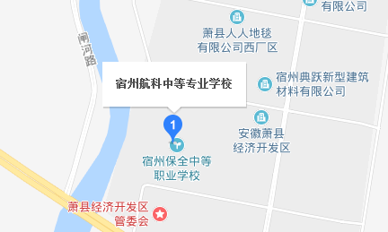 宿州航科中等專(zhuān)業(yè)學(xué)校