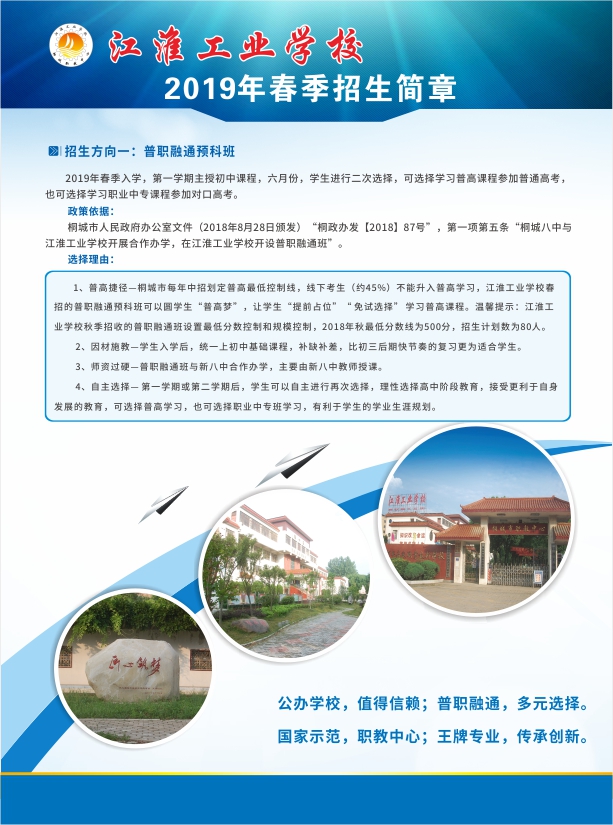 江淮工業(yè)學校