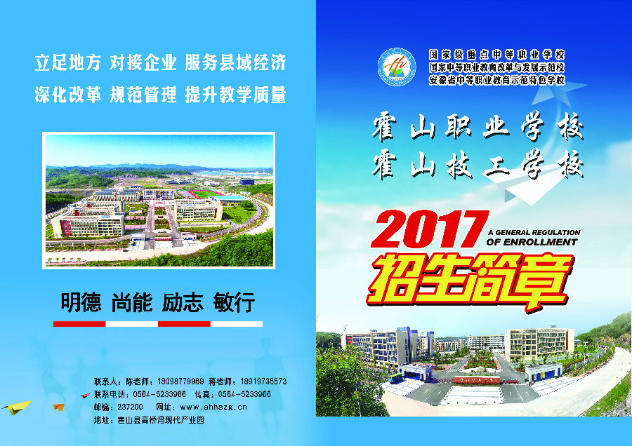 安徽霍山職業(yè)學(xué)校