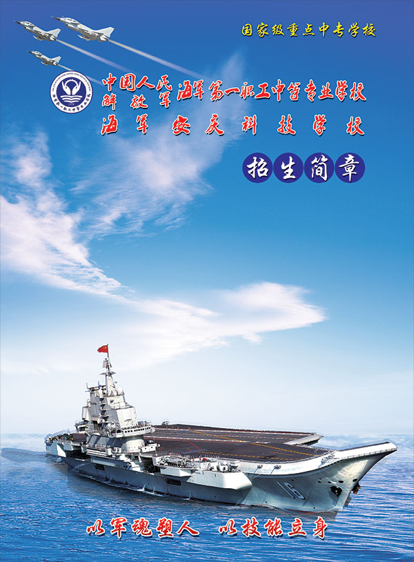 海軍安慶科技學校