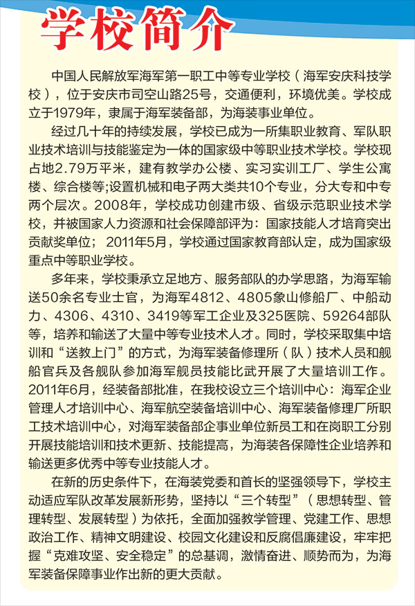 海軍安慶科技學校