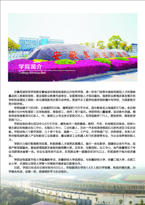 安徽蕪湖技師學(xué)院、學(xué)校招生計(jì)劃
