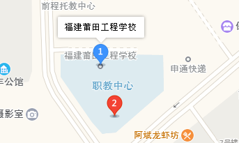莆田工程學(xué)校地址、學(xué)校乘車路線