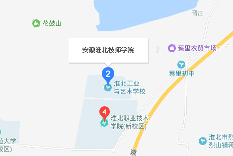 安徽淮北技師學院