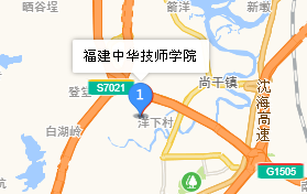 福建中華技師學(xué)院地址、學(xué)校乘車路線