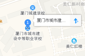 廈門市城市建設(shè)中等職業(yè)學(xué)校地址、學(xué)校乘車路線