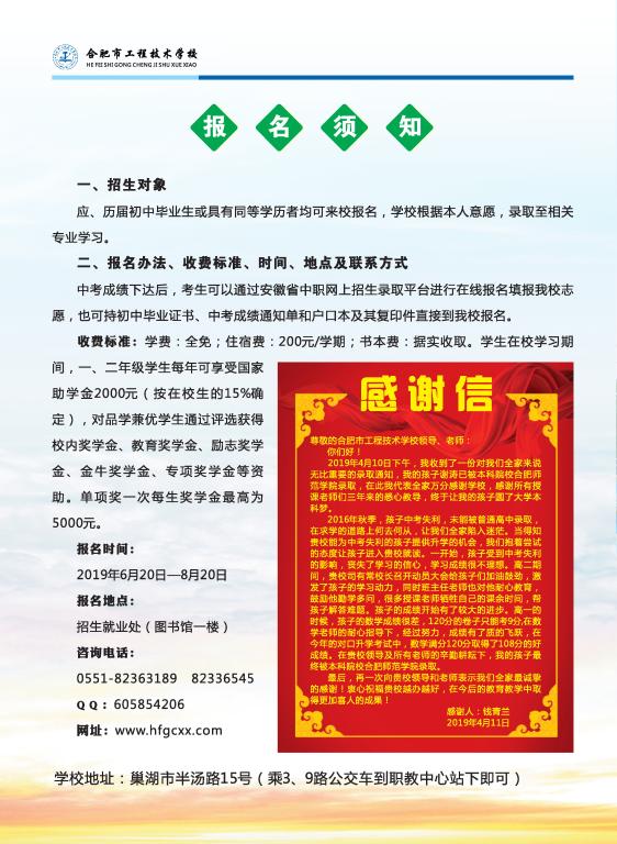 合肥市工程技術(shù)學(xué)校