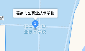 福清龍江職業(yè)技術學校地址、學校乘車路線