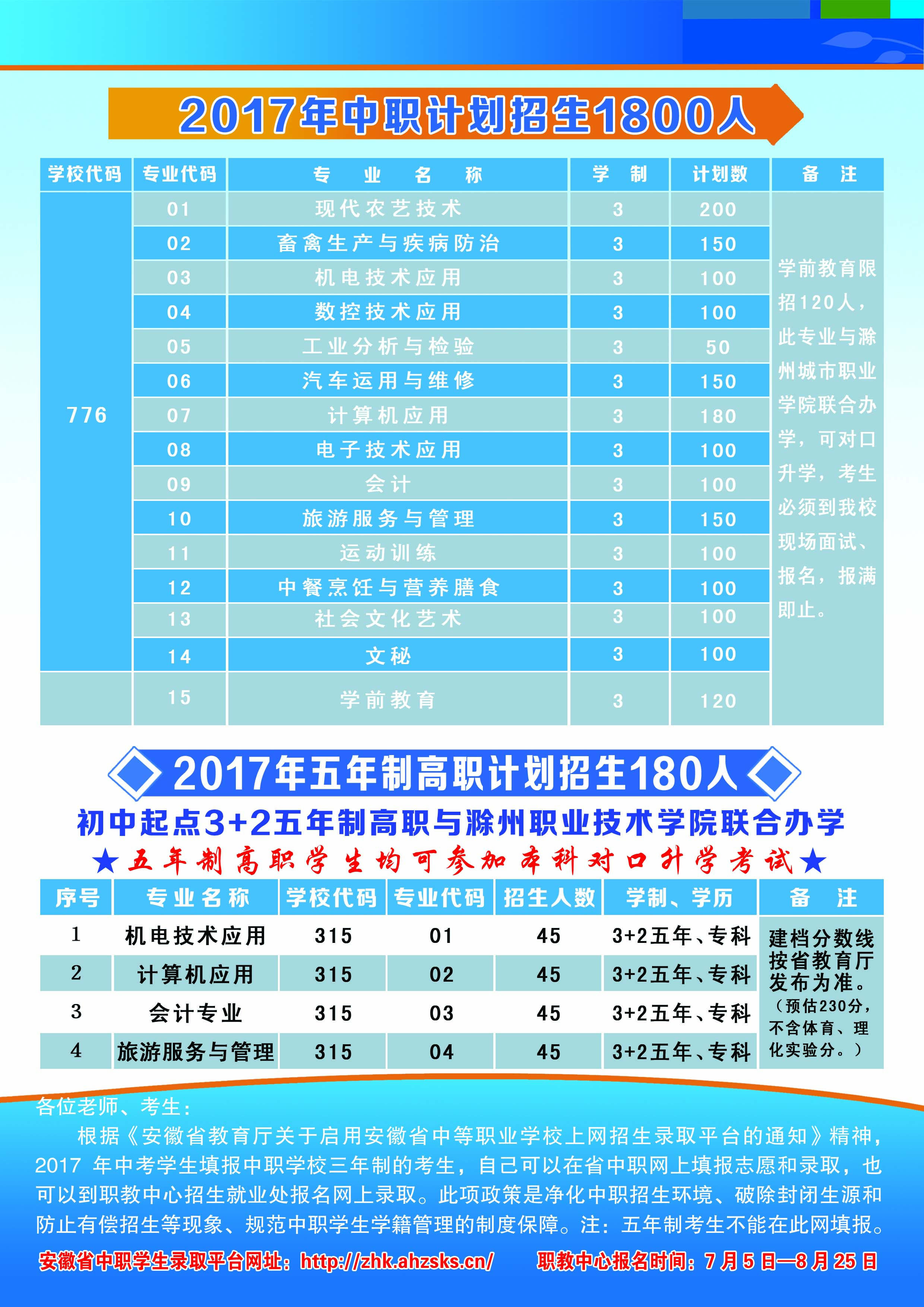 安徽省定遠縣職教中心