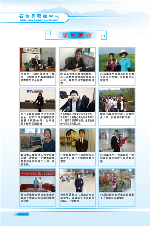 石臺(tái)縣職業(yè)教育中心