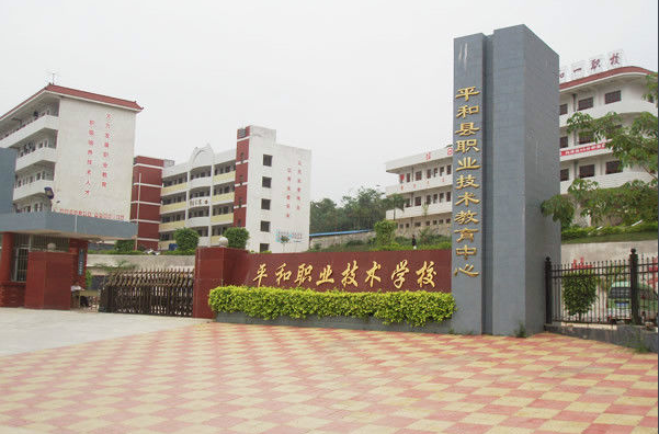 福建省平和職業(yè)技術(shù)學(xué)校宿舍環(huán)境、寢室環(huán)境