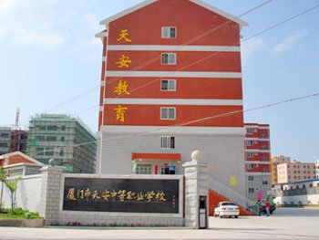 廈門市天安中等職業(yè)學(xué)校宿舍環(huán)境、寢室環(huán)境