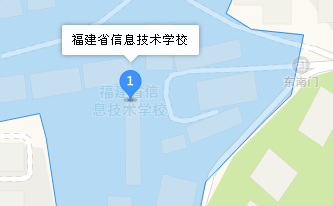 福建省信息技術(shù)學(xué)校地址、學(xué)校乘車路線
