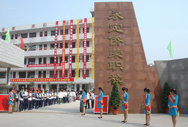 永定僑榮職業(yè)中專學(xué)校、學(xué)校招生計劃