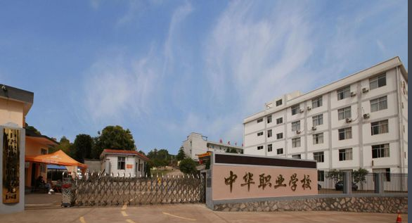 福建武夷山中華職業(yè)學校、學校招生計劃