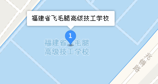 福建省飛毛腿高級(jí)技工學(xué)校地址、學(xué)校乘車路線