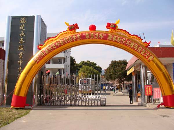 永春職業(yè)中專學(xué)校學(xué)費多少、學(xué)校收費標(biāo)準(zhǔn)