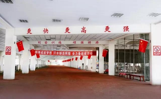 盤錦市體育運動學校