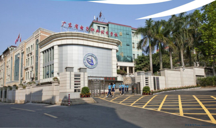 廣東省電子職業(yè)技術(shù)學(xué)校學(xué)費(fèi)多少、學(xué)校收費(fèi)標(biāo)準(zhǔn)