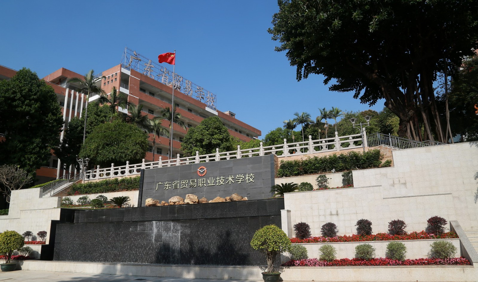 廣東省貿易職業(yè)技術學校、學校招生計劃