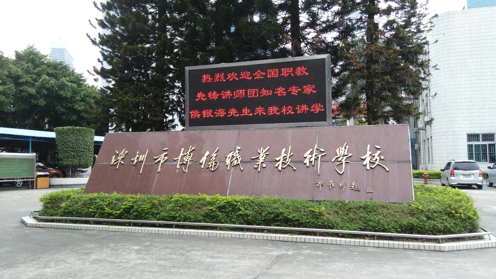 深圳市博倫職業(yè)技術(shù)學(xué)校宿舍環(huán)境、寢室環(huán)境
