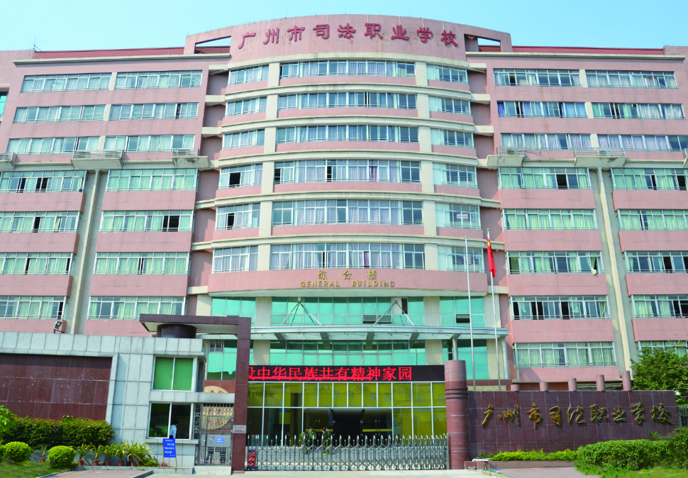 廣州市司法職業(yè)學(xué)校招生要求、學(xué)校招生對(duì)象