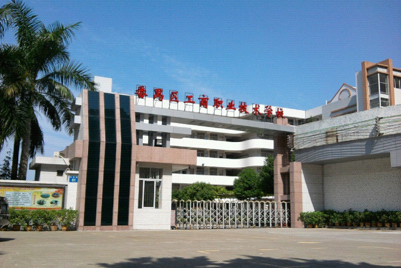 廣州市番禺區(qū)工商職業(yè)技術(shù)學(xué)校宿舍環(huán)境、寢室環(huán)境