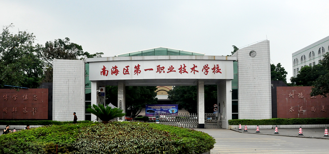 佛山市南海區(qū)第一職業(yè)技術(shù)學(xué)校宿舍環(huán)境、寢室環(huán)境