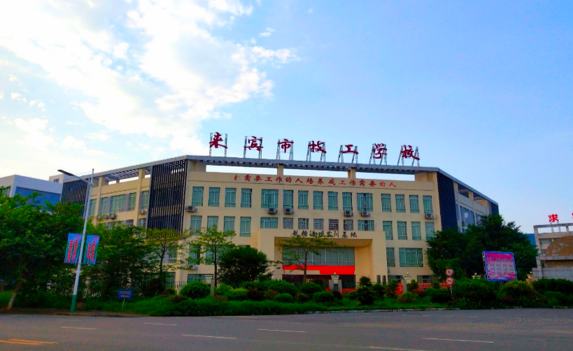 來賓市技工學(xué)校招生要求、學(xué)校招生對象