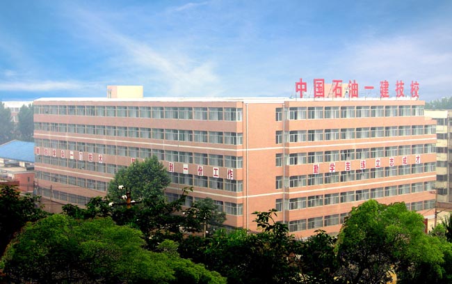 中國(guó)石油天然氣第一建設(shè)有限公司技工學(xué)校學(xué)費(fèi)多少、學(xué)校收費(fèi)標(biāo)準(zhǔn)