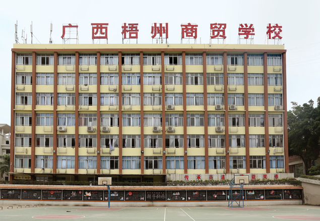 廣西梧州商貿(mào)學(xué)校學(xué)費(fèi)多少、學(xué)校收費(fèi)標(biāo)準(zhǔn)