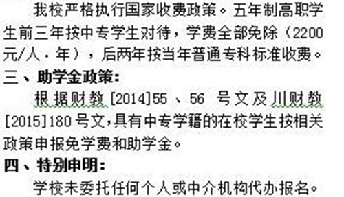 四川中醫(yī)藥高等?？茖W(xué)校學(xué)費(fèi)、費(fèi)用