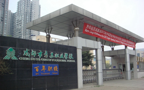 四川省成都市青蘇職業(yè)中學校圖片、照片