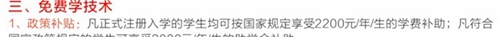 自貢東方職業(yè)技術(shù)學(xué)校學(xué)費(fèi)、費(fèi)用多少？