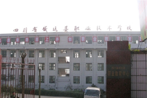 威遠(yuǎn)縣職業(yè)技術(shù)學(xué)校圖片、照片
