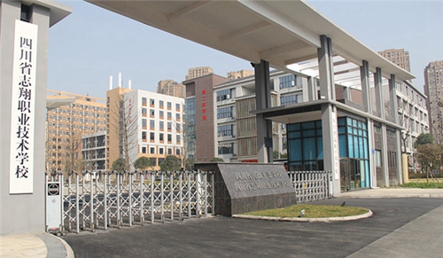 內江市東興區(qū)志翔職業(yè)技術學校圖片、照片