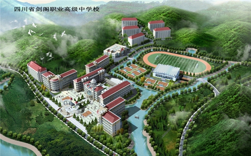 四川省劍閣職業(yè)高級中學校圖片、照片