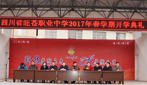 四川省旺蒼縣職業(yè)中學(xué)圖片、照片