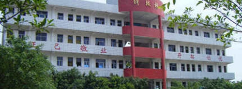 四川省鄰水縣興仁職業(yè)中學(xué)圖片、照片