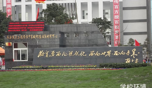 成都機(jī)電工程學(xué)校照片、圖片（學(xué)校環(huán)境）