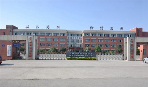 四川省邛崍市職業(yè)高級中學(xué)圖片、照片