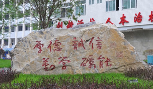 四川省南充中等專業(yè)學(xué)校圖片、照片